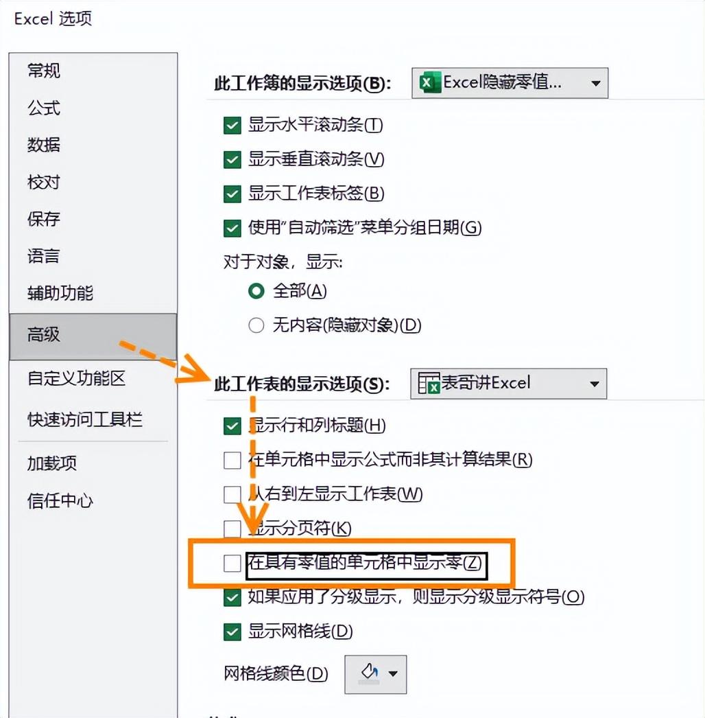 excel怎么设置数据为0不显示，excel中隐藏零值的技巧-趣帮office教程网