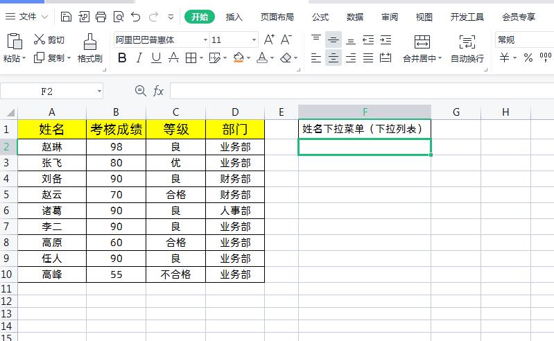 wps下拉选项怎么设置，在WPS表格中制作下拉菜单的2种方法-趣帮office教程网