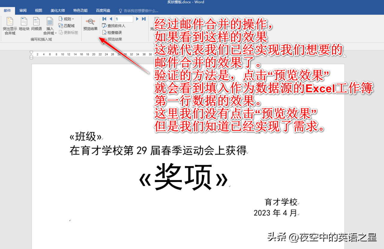 word邮件合并功能怎么操作（批量打印奖状，证书，成绩单）-趣帮office教程网