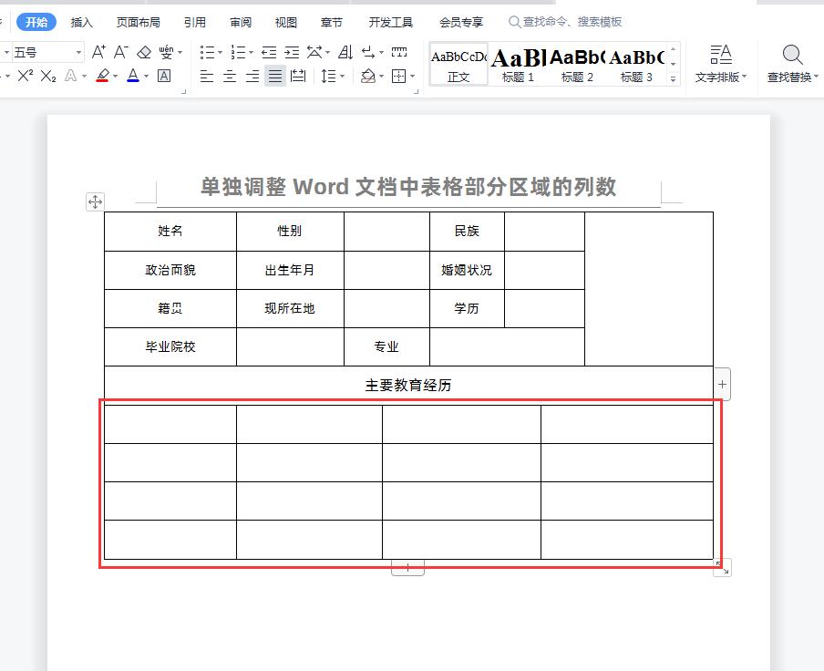 wps拆分单元格在哪里，wps怎么把单元格拆分-趣帮office教程网