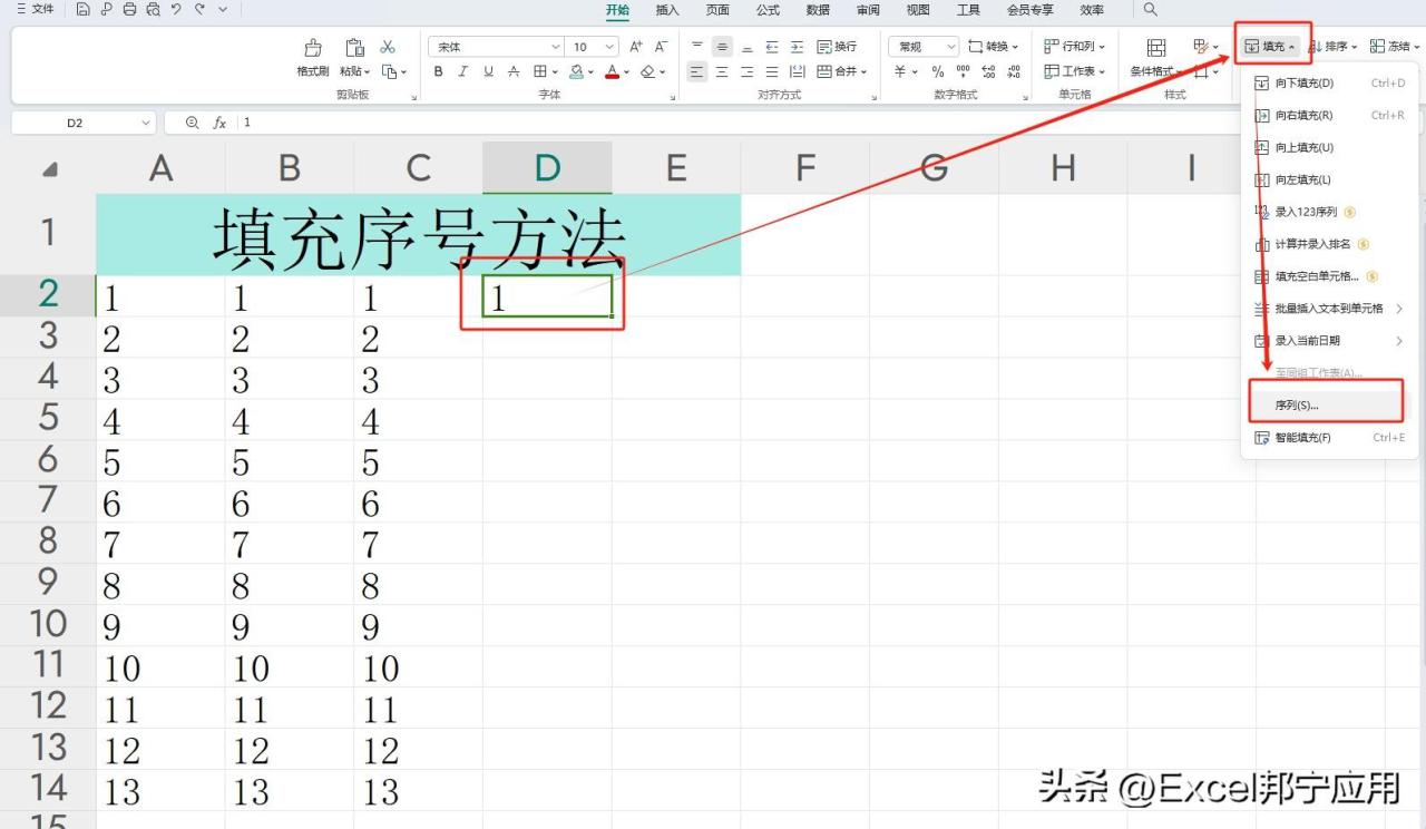 excel怎样自动填充序列号，excel填充序号的五种方法-趣帮office教程网