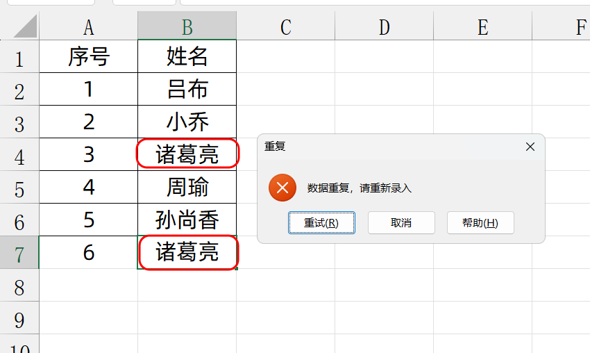 excel避免重复录入数据的方法，2个方法完美实现！-趣帮office教程网