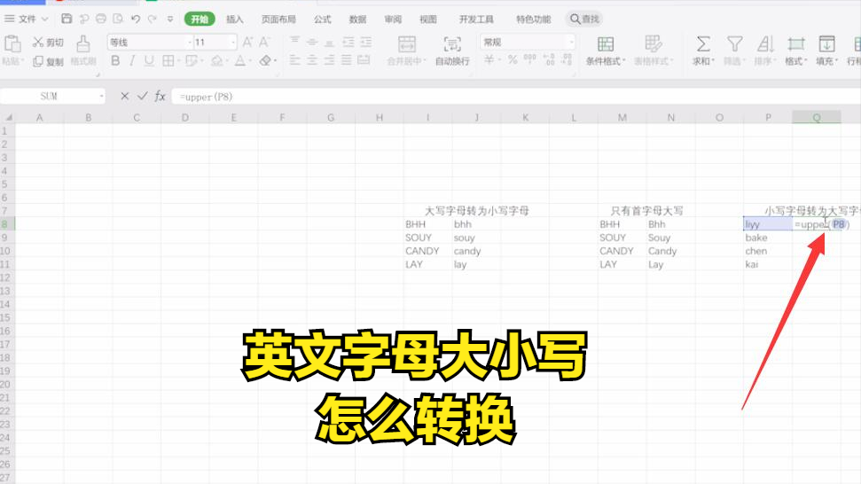 怎么转变excel的英文字母大小写，excel中英文字母大小写转换的方法-趣帮office教程网
