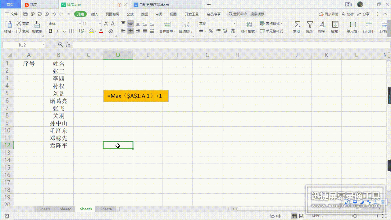 Excel中当删除或插入行时如何自动更新序号-趣帮office教程网