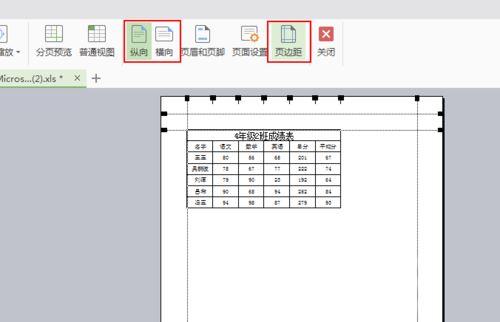 excel打印预览调整大小的设置方法，excel如何调整打印预览的大小-趣帮office教程网