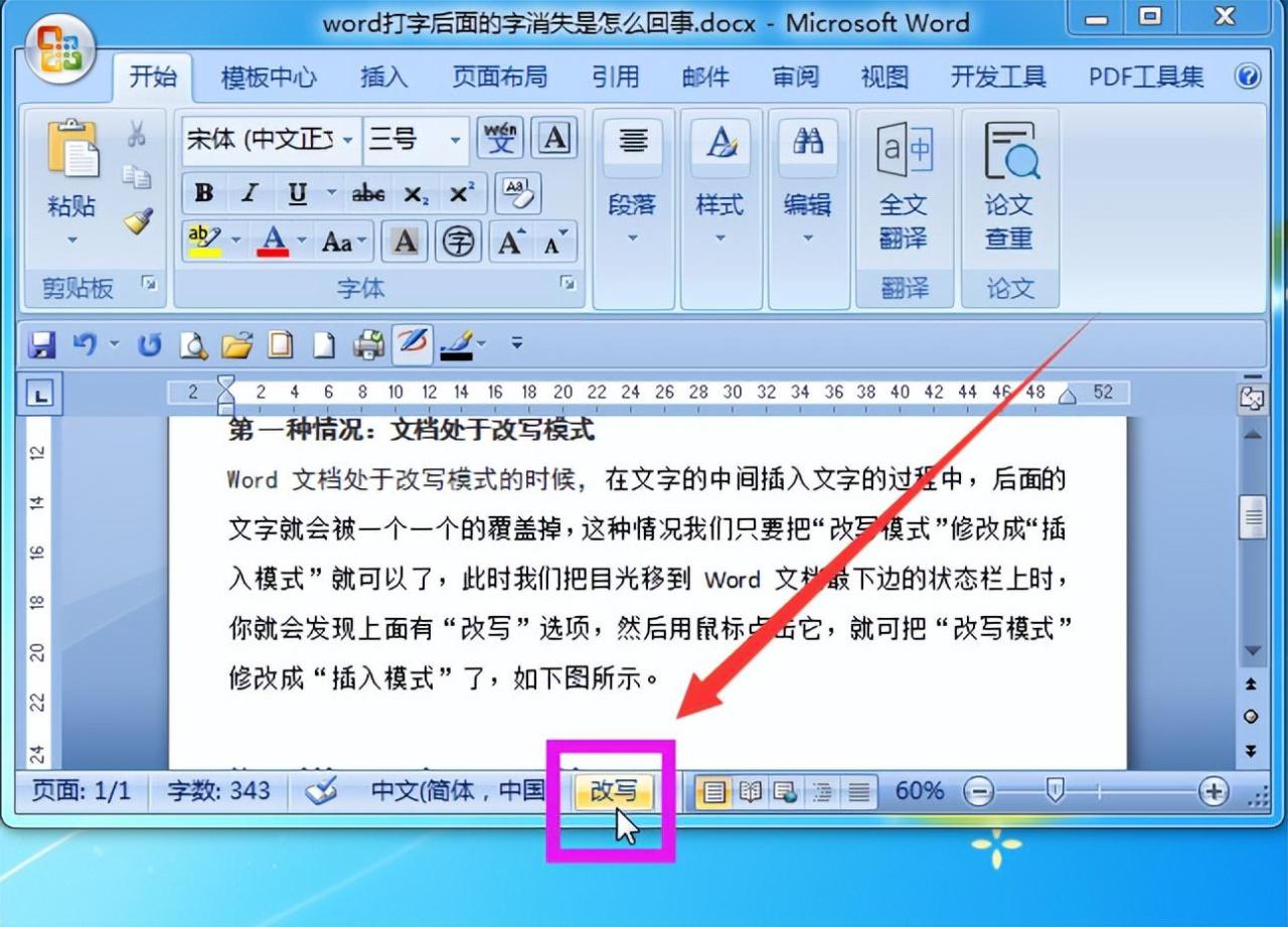 word打字后面的字消失是怎么回事，怎么解决？-趣帮office教程网