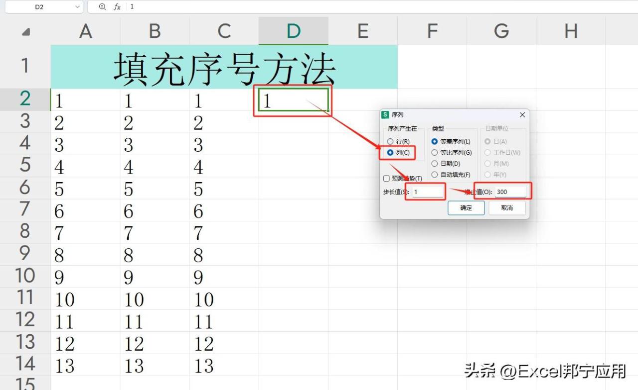 excel怎样自动填充序列号，excel填充序号的五种方法-趣帮office教程网