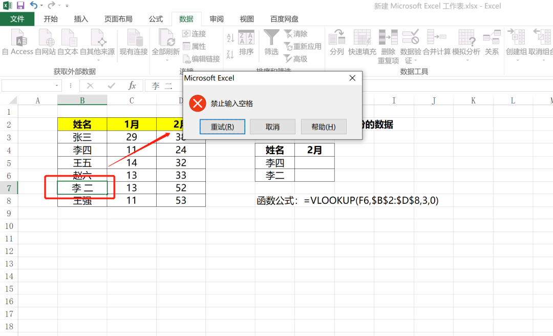 excel数据中有空格如何处理，excel禁止输入空格的方法-趣帮office教程网