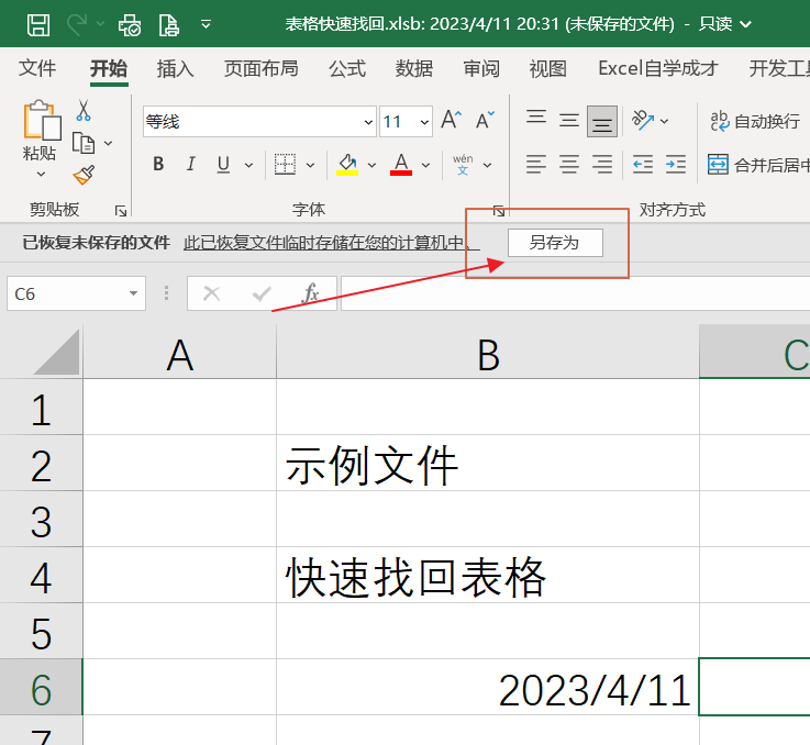 excel和wps没保存的文件哪里可以找回来？教你一招找回！-趣帮office教程网