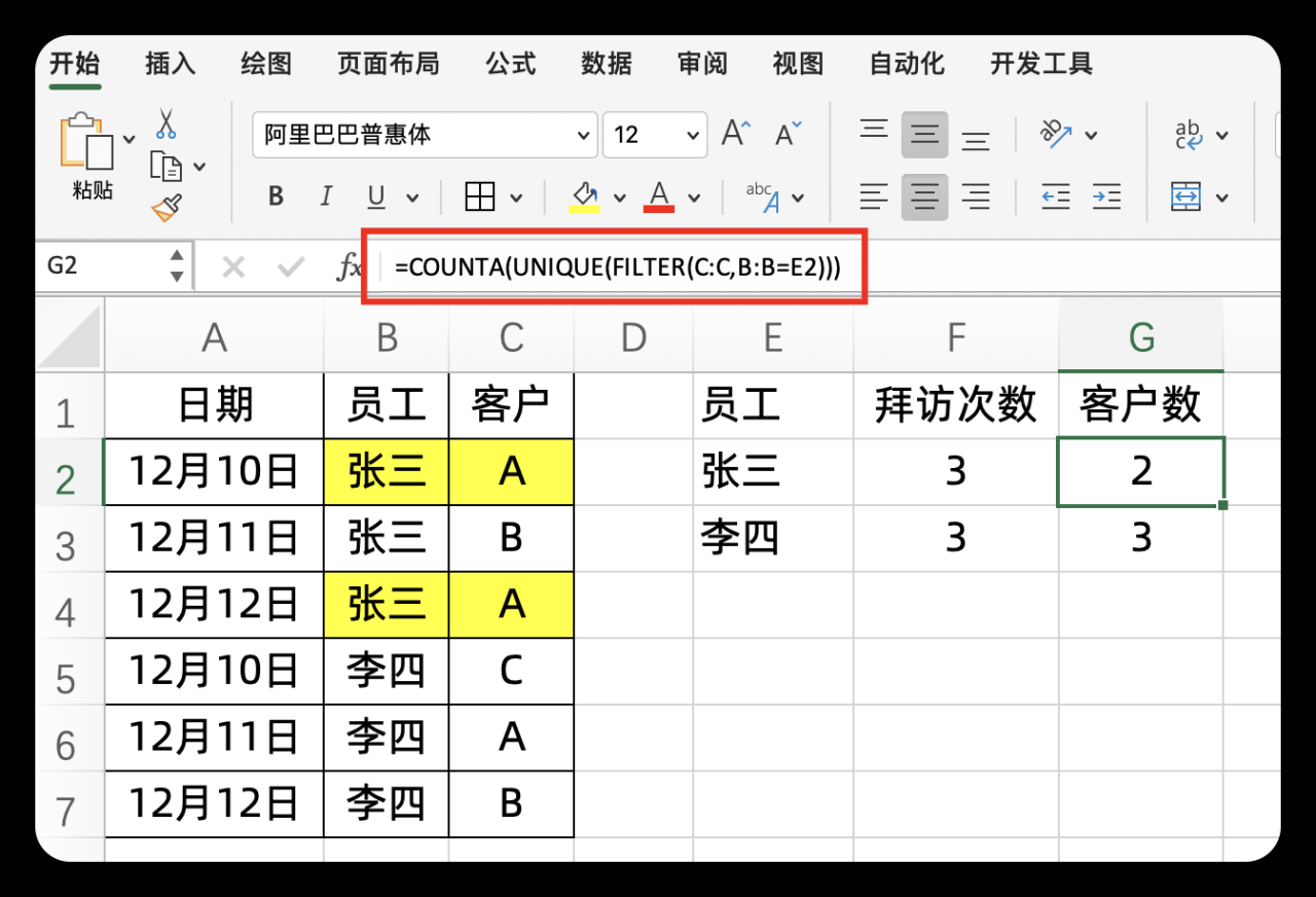 excel不重复计数，数据透视表和公式法你会哪个？-趣帮office教程网