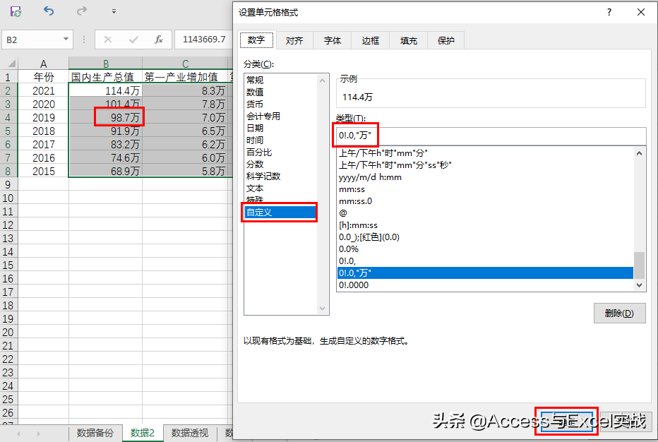 excel调整以万为单位：如何把数字设置成以“万”为单位？-趣帮office教程网