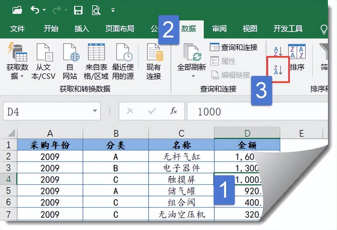 排序公式excel怎么设置，excel数据排序的操作方法-趣帮office教程网