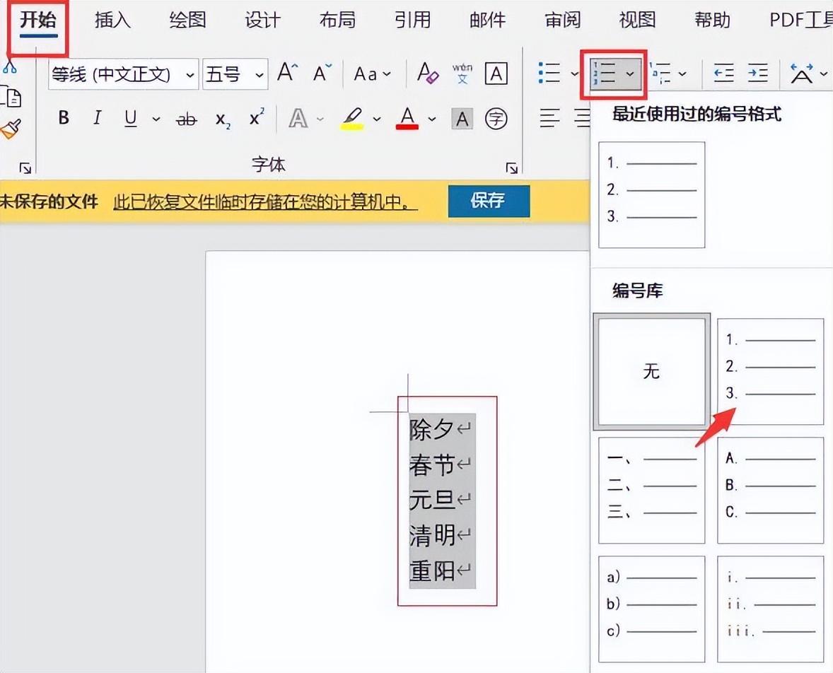 word编号后面的空格距离如何设置，word编号怎么自动排列下来？-趣帮office教程网