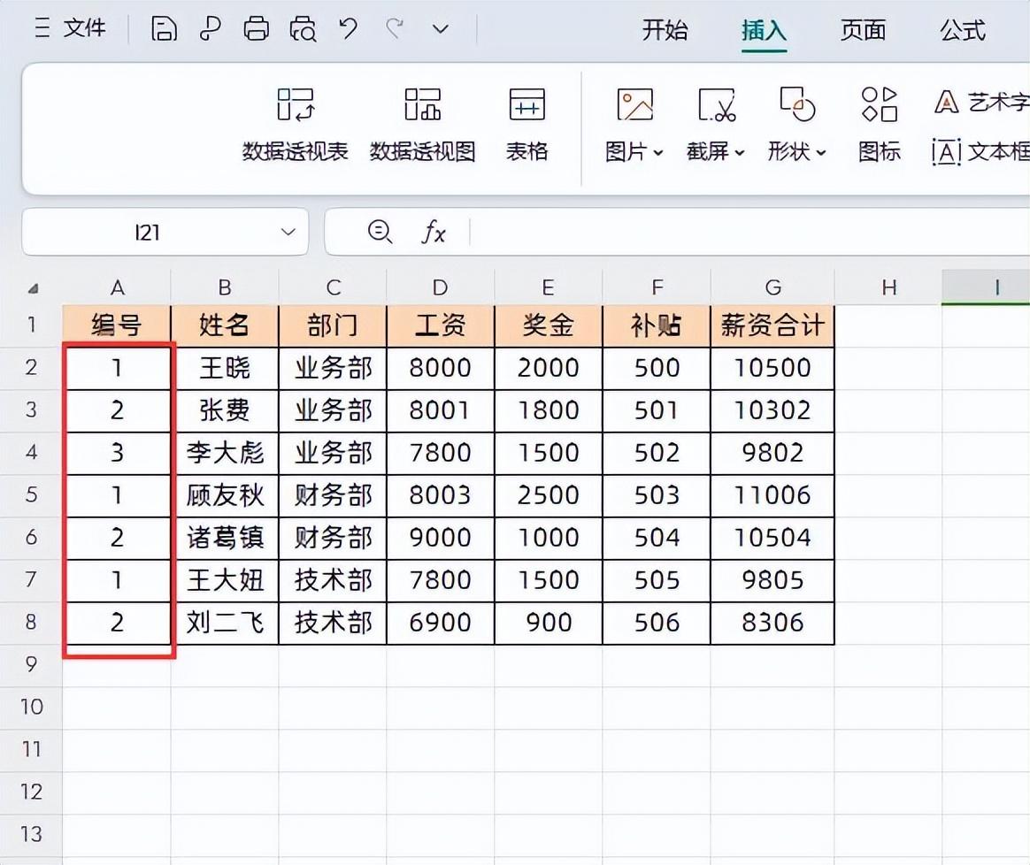 excel如何连续自动编号，excel根据类别自动生成编号的方法-趣帮office教程网