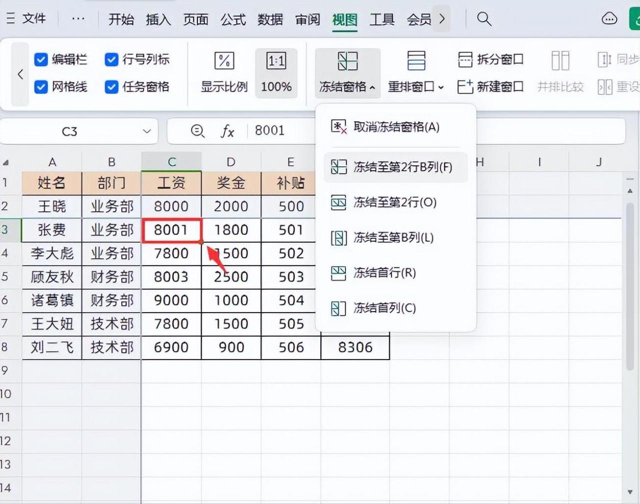 excel冻结窗口怎么冻结多行多列，滑动滚动条时锁定行/列的方法-趣帮office教程网