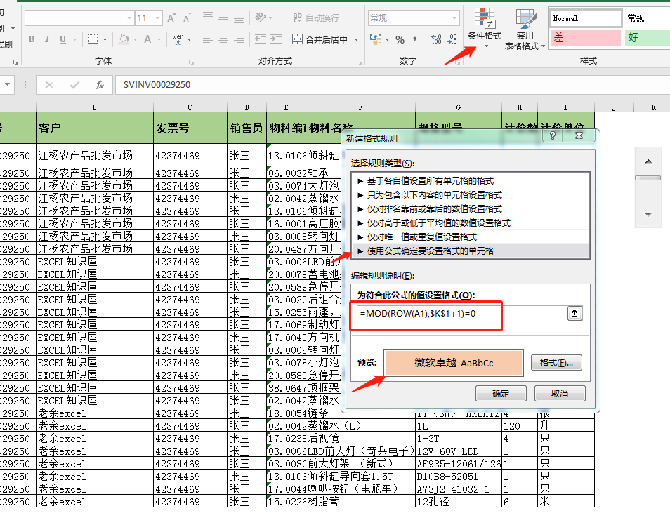 excel如何隔行填色？这个excel隔行填色新花招值得收藏-趣帮office教程网