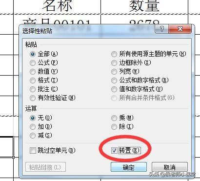 excel怎么转置,excel中进行行列转置方法-趣帮office教程网