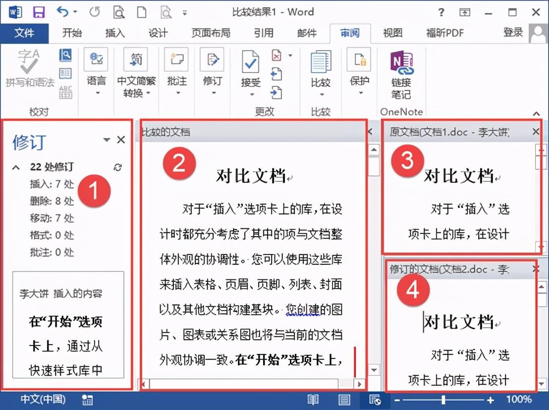 怎么用word对比两个文件的相似度?-趣帮office教程网