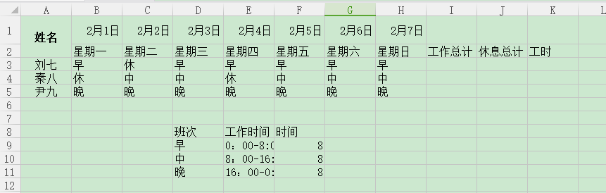 excel排班表的制作方法-趣帮office教程网