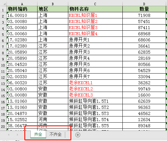 再忙也要学会这种方法，无需公式就能完成核对-趣帮office教程网