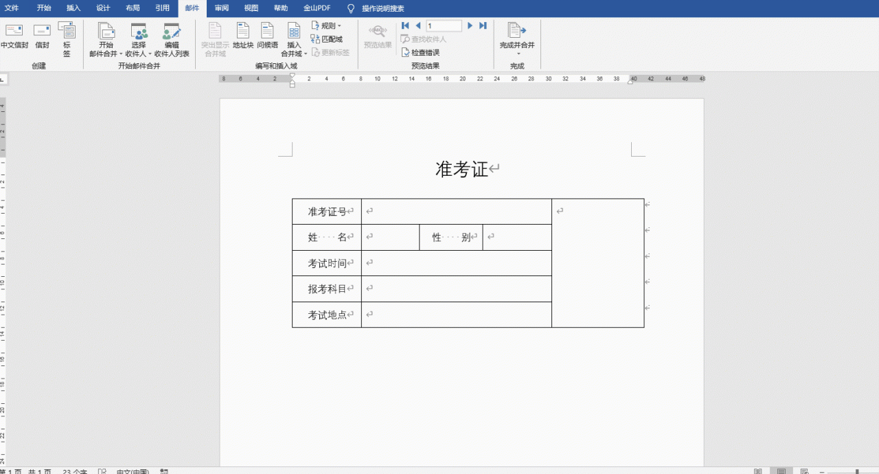 邮件合并word怎么弄，word邮件合并操作步骤及技巧-趣帮office教程网