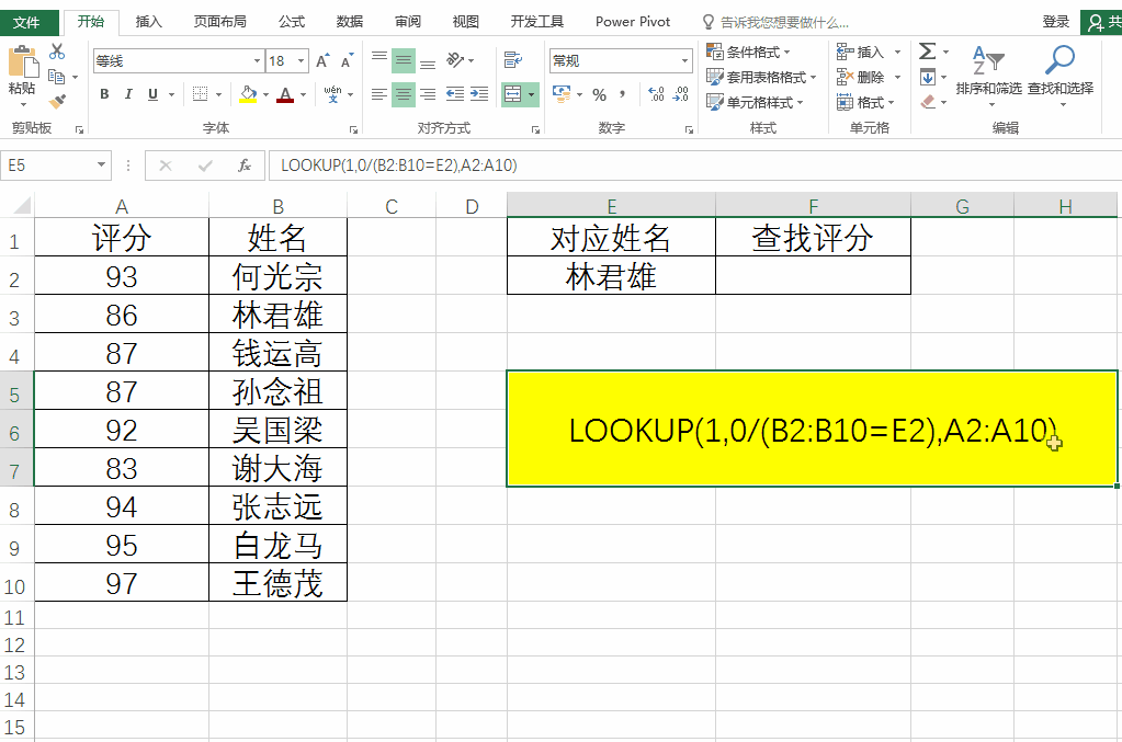 史上最全的Lookup函数高阶用法大全-趣帮office教程网