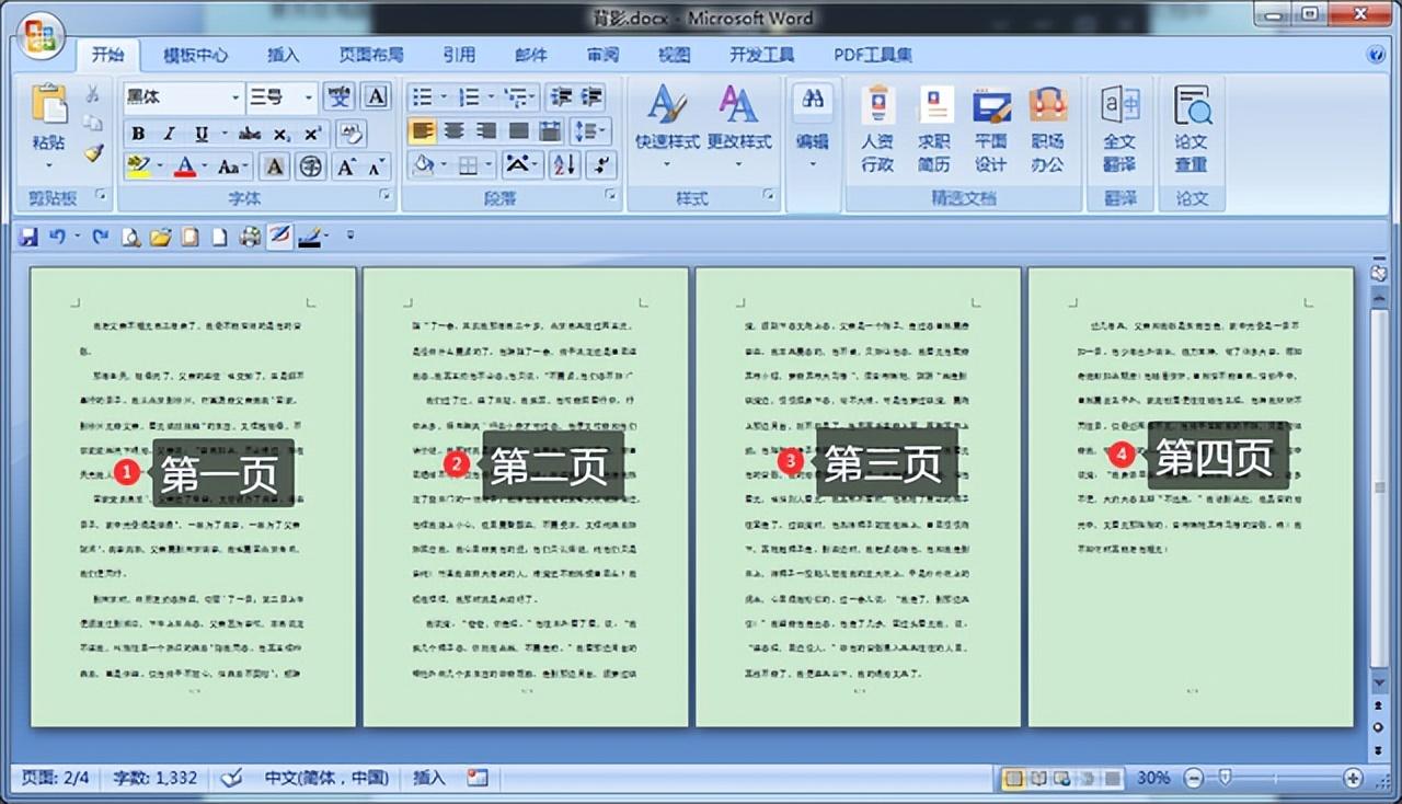 word横向设置页面，word如何设置某一页为横向的操作方法-趣帮office教程网