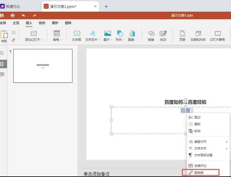 ppt怎么插入超链接，ppt中插入超链接的方法步骤-趣帮office教程网