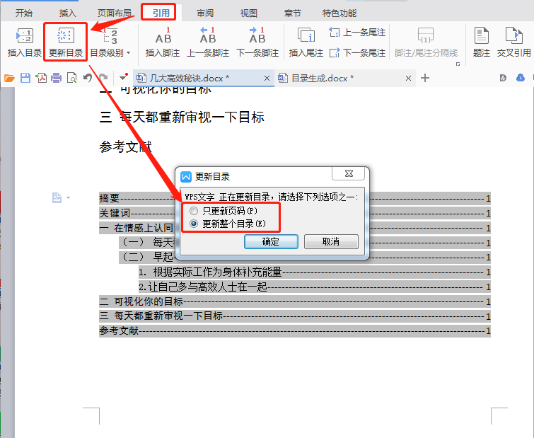 WPS word自动生成目录怎么操作步骤？-趣帮office教程网