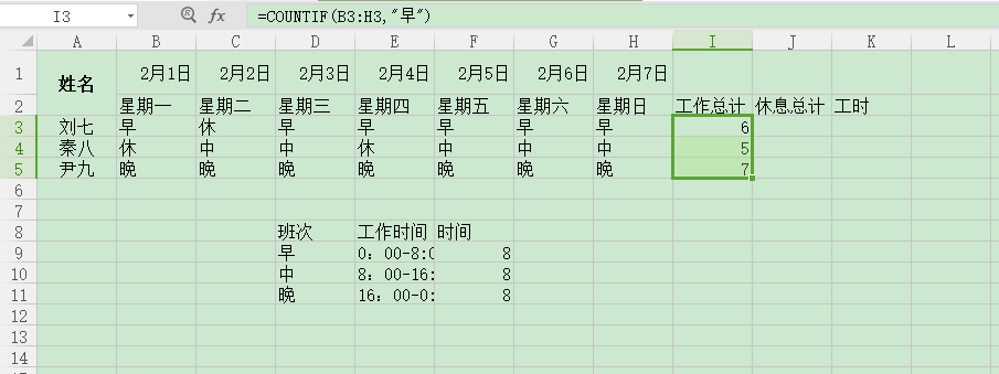 excel排班表的制作方法-趣帮office教程网