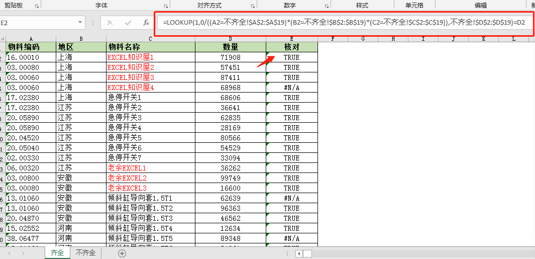 再忙也要学会这种方法，无需公式就能完成核对-趣帮office教程网