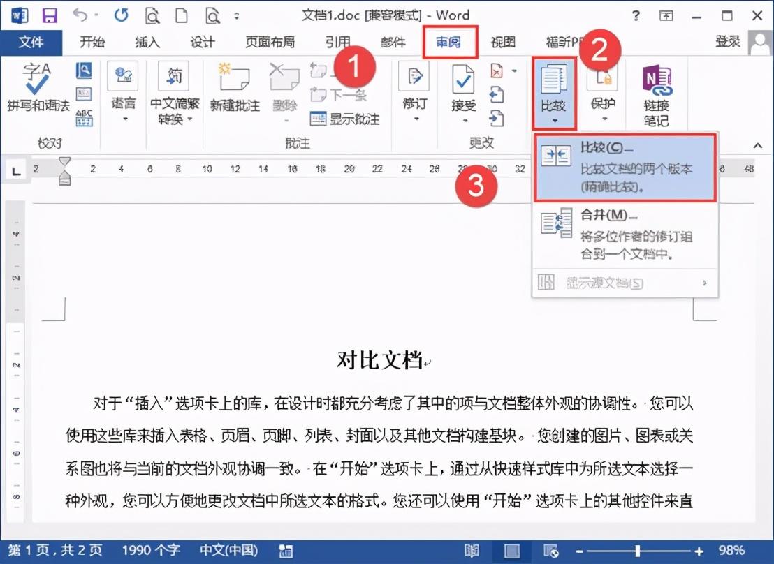 怎么用word对比两个文件的相似度?-趣帮office教程网