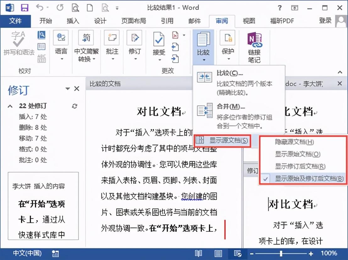 怎么用word对比两个文件的相似度?-趣帮office教程网