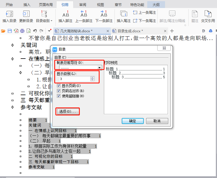 WPS word自动生成目录怎么操作步骤？-趣帮office教程网