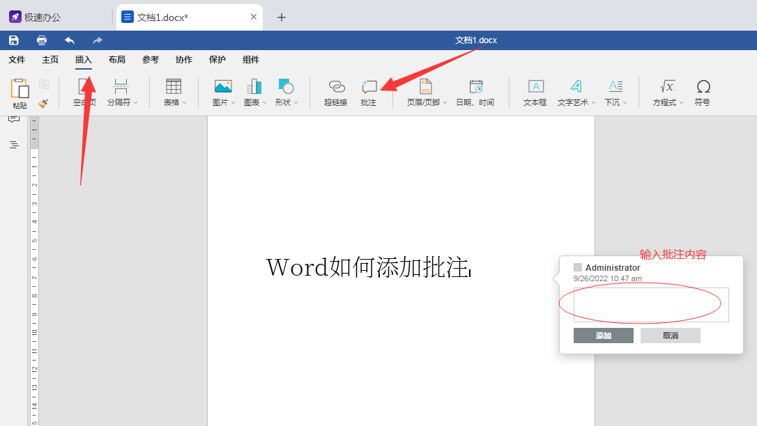 word插入批注的方法，word如何添加批注-趣帮office教程网