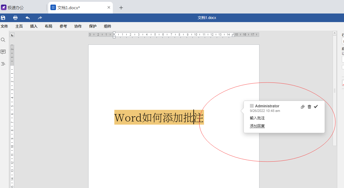 word插入批注的方法，word如何添加批注-趣帮office教程网