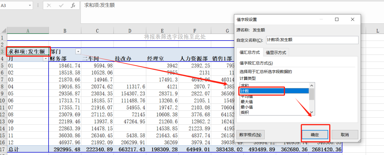 透视表excel透视表怎么做，5分钟掌握excel中实用的数据透视表功能-趣帮office教程网