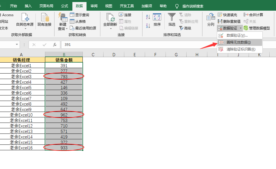 excel表格数据验证怎么设置，excel数据验证你真的会吗？-趣帮office教程网