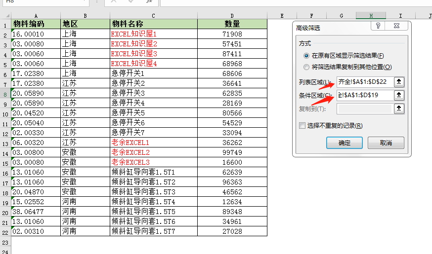 再忙也要学会这种方法，无需公式就能完成核对-趣帮office教程网