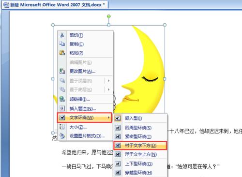 word怎么在图片上添加文字,word怎么让文字显示在图片上?-趣帮office教程网