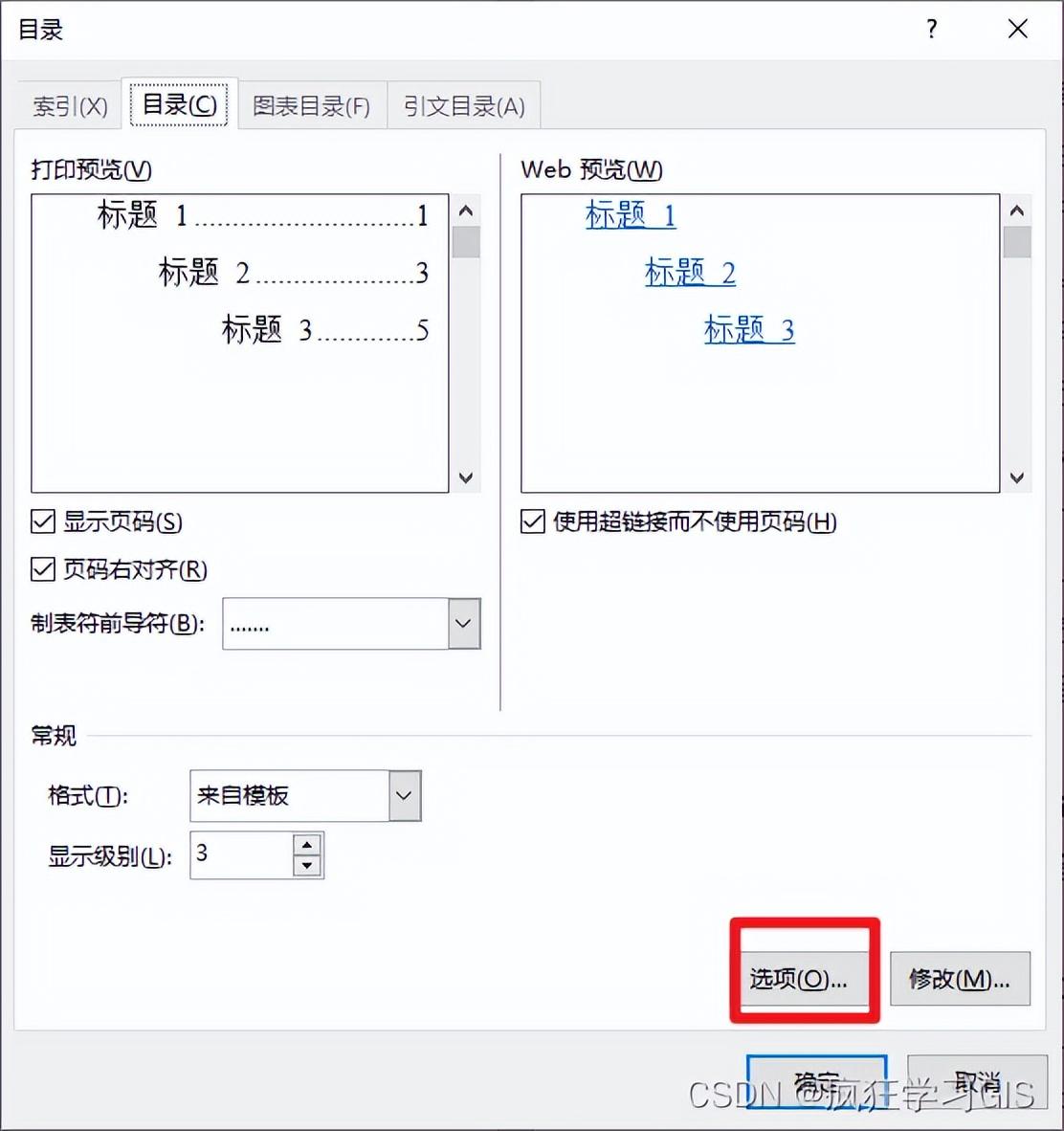 word标题怎么设置，word设置多级标题生成目录的方法-趣帮office教程网