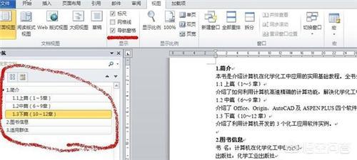 word2007如何自动生成目录，word自动生成和更新目录的方法-趣帮office教程网