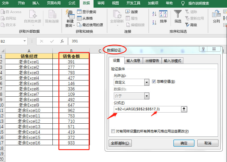 excel表格数据验证怎么设置，excel数据验证你真的会吗？-趣帮office教程网