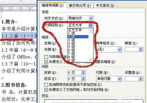 word2007如何自动生成目录，word自动生成和更新目录的方法-趣帮office教程网