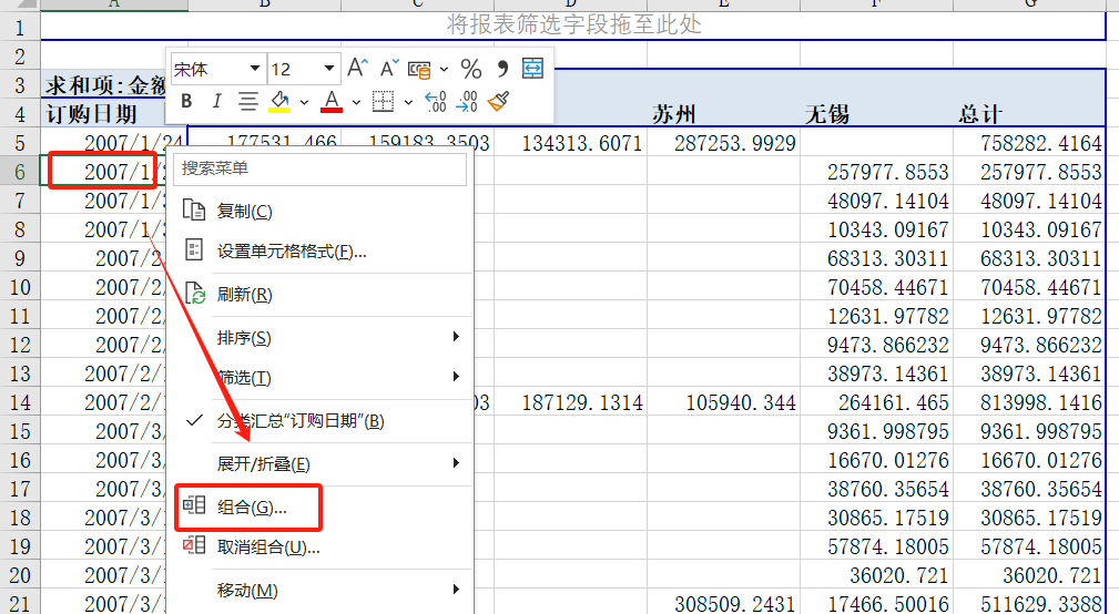 透视表excel透视表怎么做，5分钟掌握excel中实用的数据透视表功能-趣帮office教程网