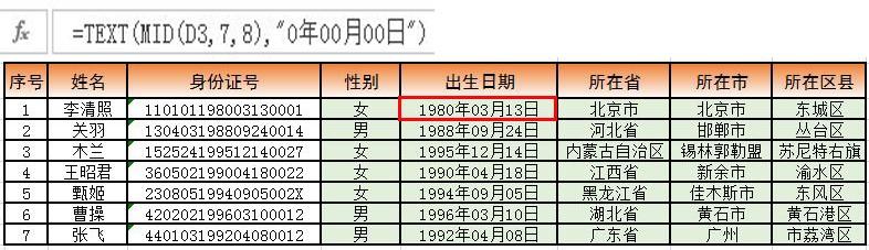 excel身份证号提取大全，excel身份证号提取信息教程-趣帮office教程网