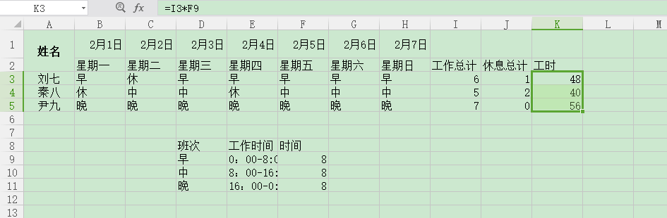 excel排班表的制作方法-趣帮office教程网