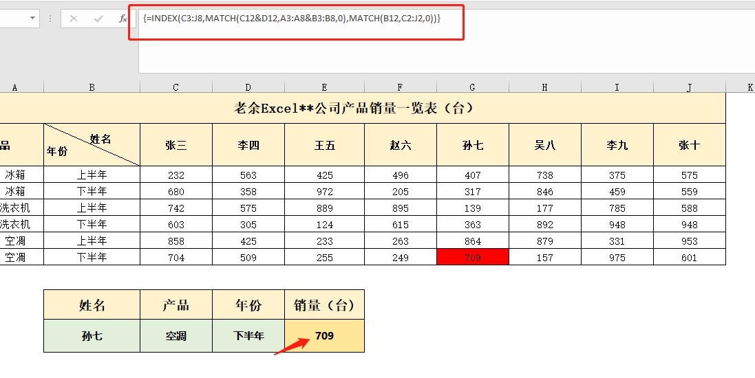 excel如何根据多个条件来查询所需的信息的情况？-趣帮office教程网