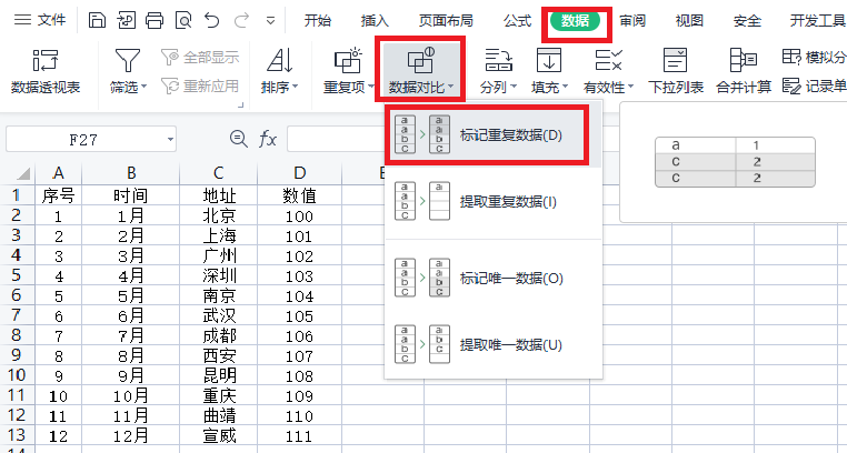 excel找出重复项并提取，excel中对比筛选后提取数据的方法-趣帮office教程网