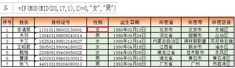 excel身份证号提取大全，excel身份证号提取信息教程-趣帮office教程网